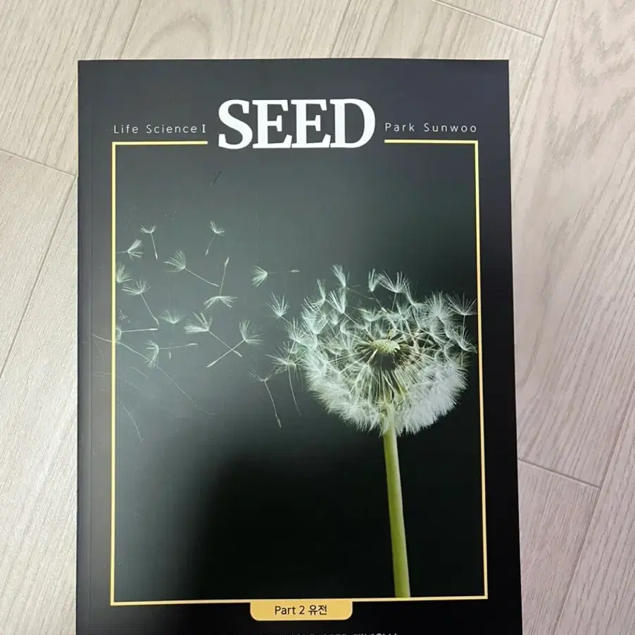 대성마이맥 과학 박선우 생명과학1 SEED 개념+ROOT 기출