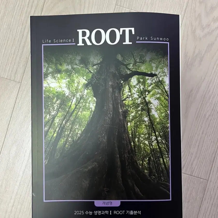 대성마이맥 과학 박선우 생명과학1 SEED 개념+ROOT 기출