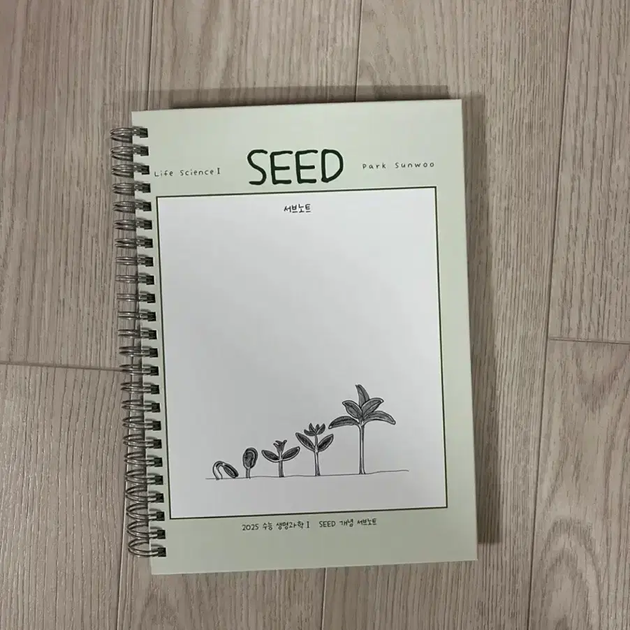 대성마이맥 과학 박선우 생명과학1 SEED 개념+ROOT 기출