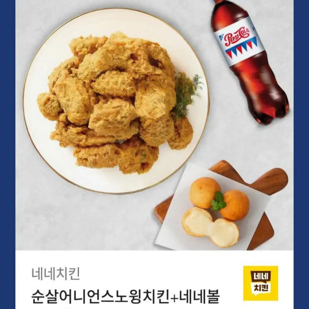 네네치킨 기프티콘