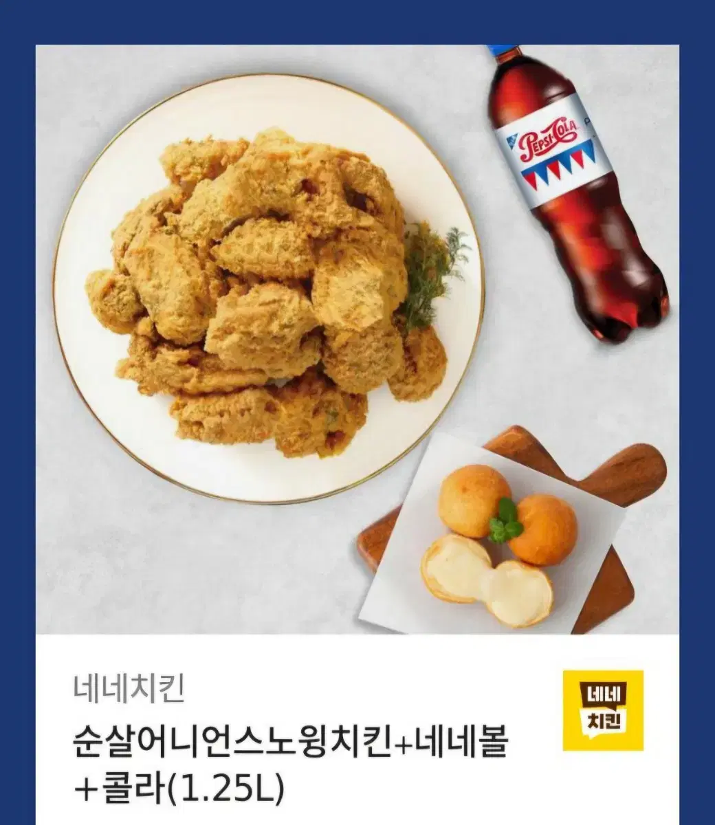 네네치킨 기프티콘