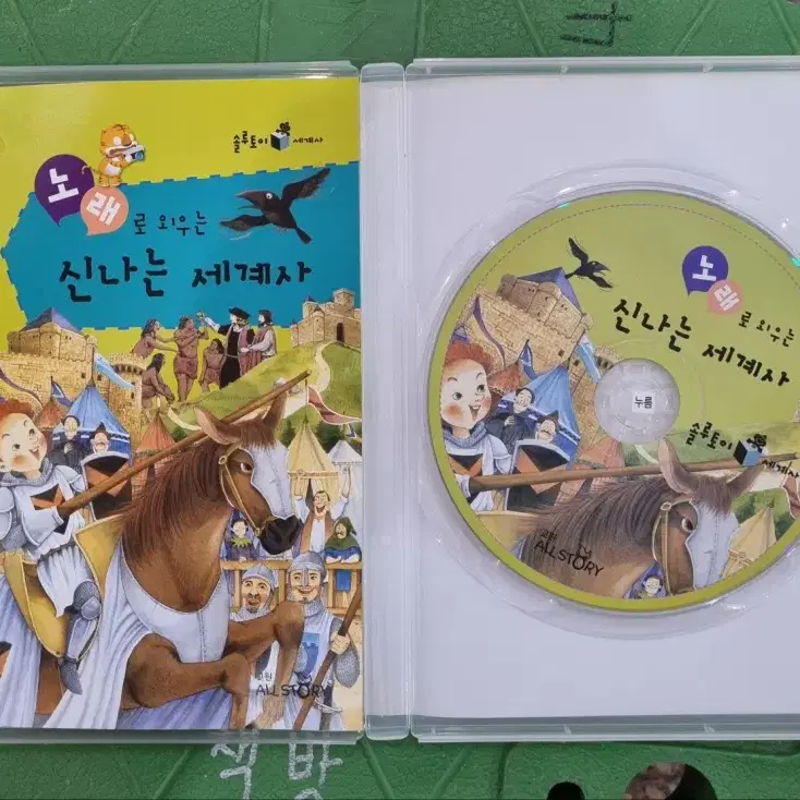 솔루토이 세계사 교원 CD1장 세트 초등책