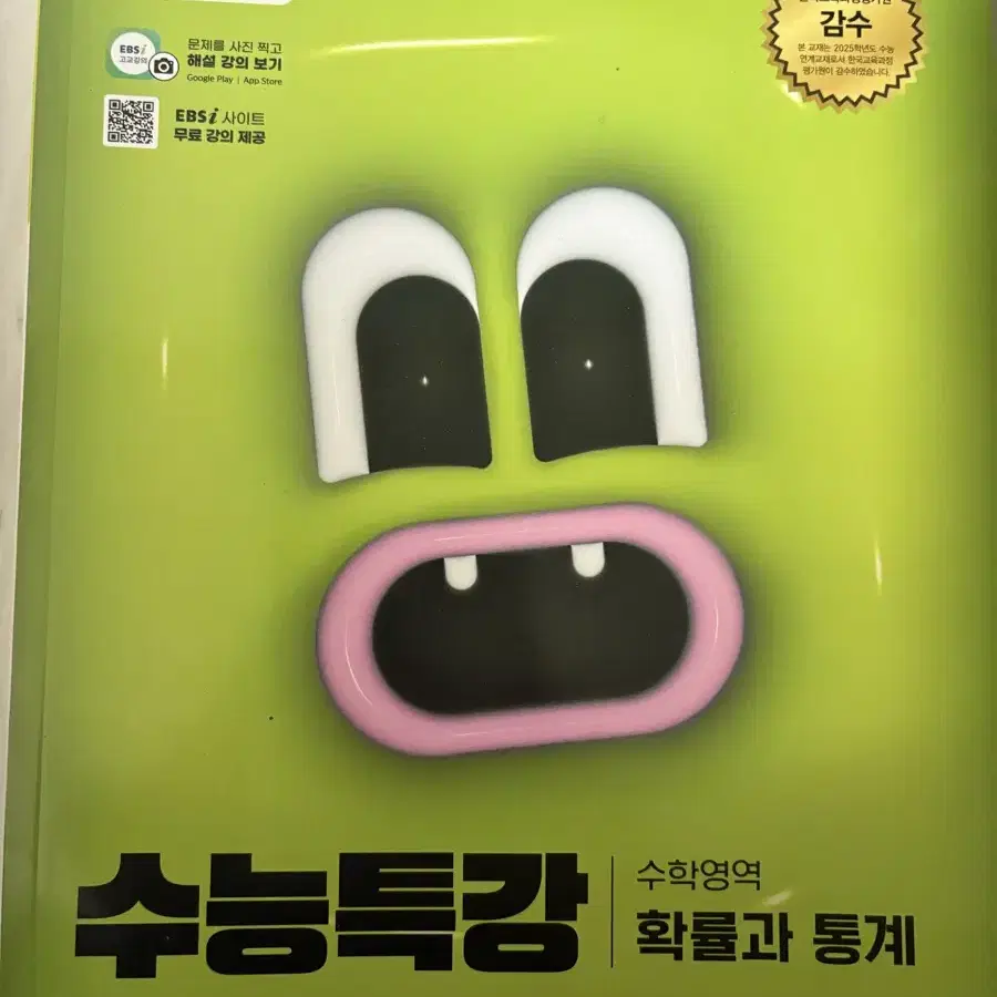 수특 수능특강 확률과 통계 확통