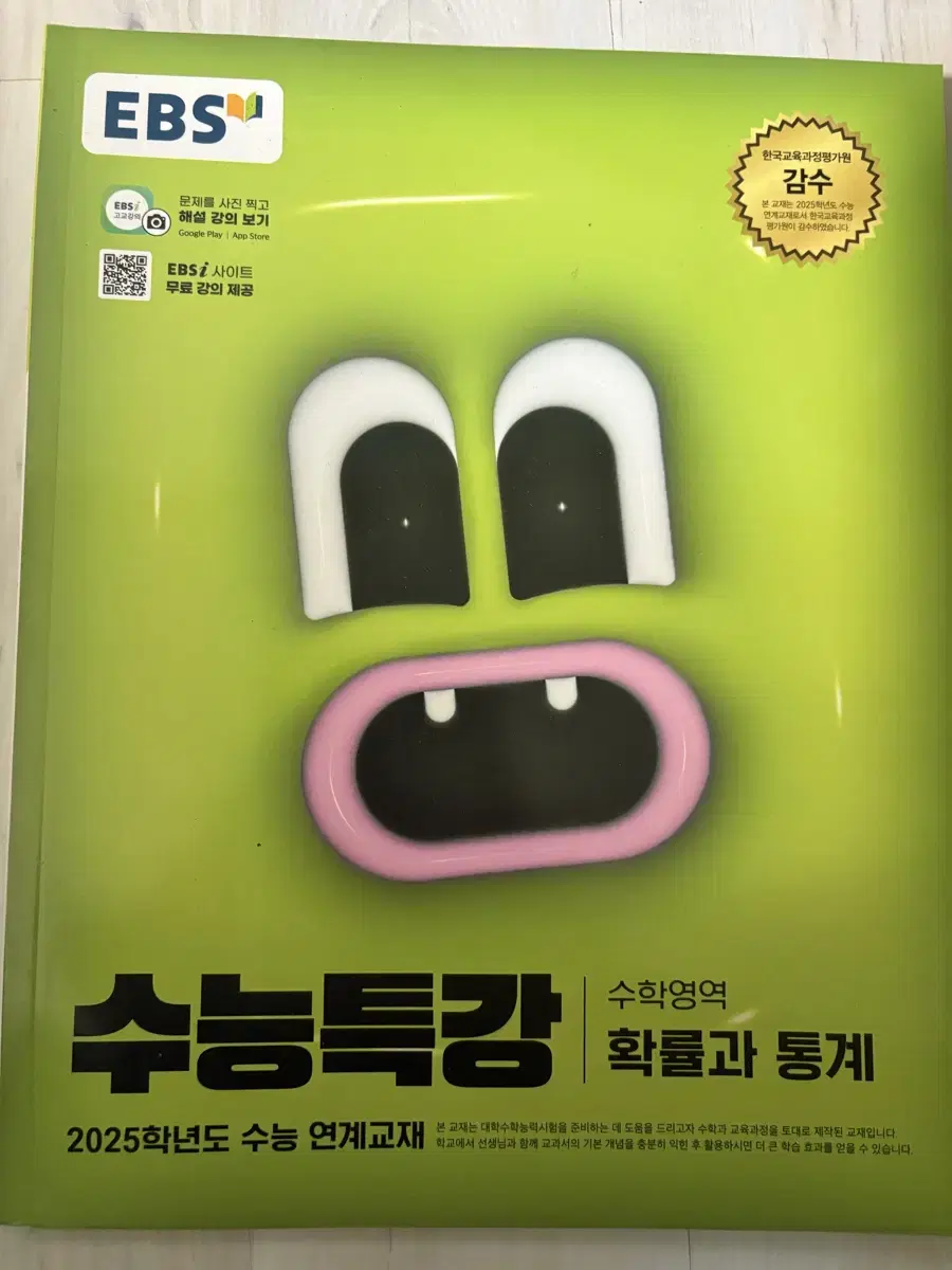 수특 수능특강 확률과 통계 확통