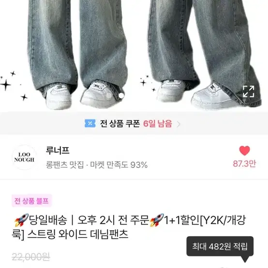 에이블리 와이드청바지