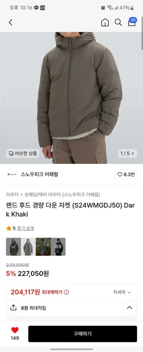 스노우피크 랜드 후드 경량 패딩 판매합니다