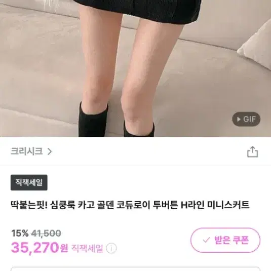 코로듀이 골덴 투버튼 하이웨스트 미니스커트