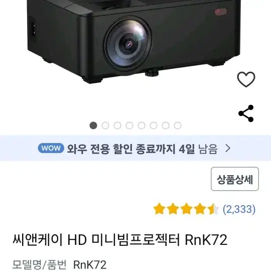 씨앤케이 HD 미니빔프로젝터 RnK72