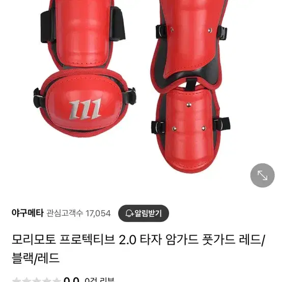 모리모토 암가드 풋가드세트 팝니다