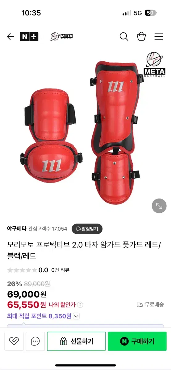 모리모토 암가드 풋가드세트 팝니다