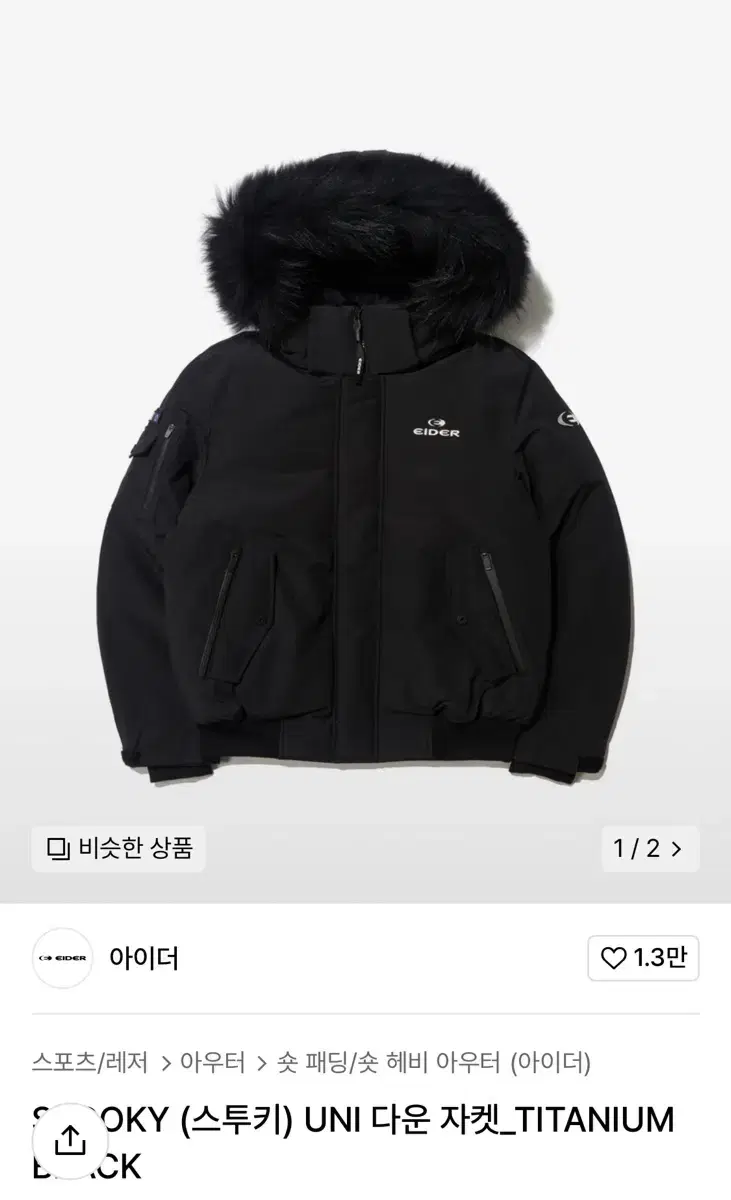 아이더 스투키 패딩 블랙 S