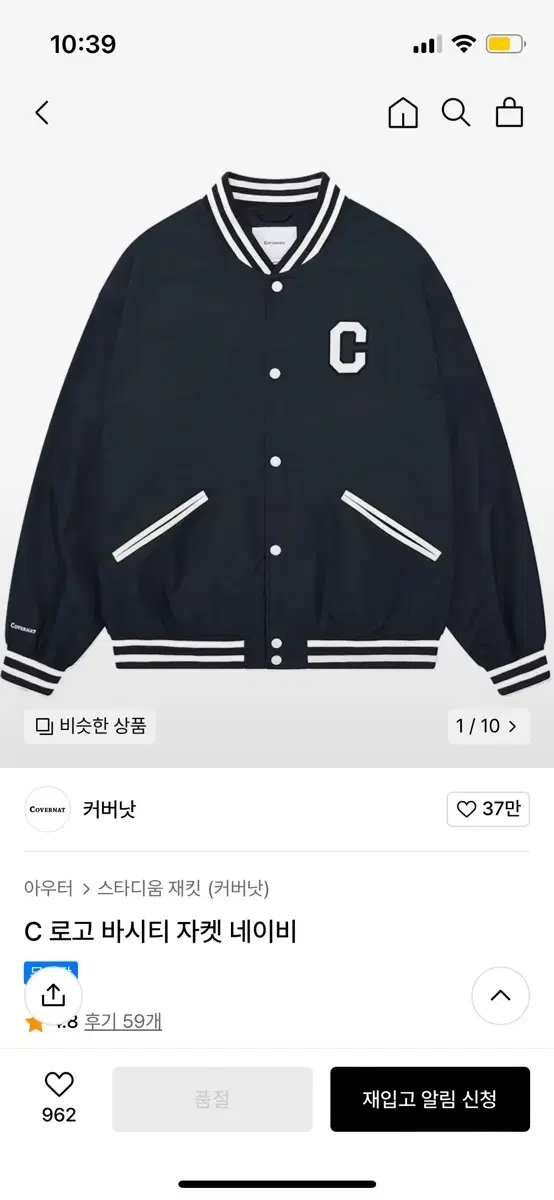 CoverNet Varsity Jacket