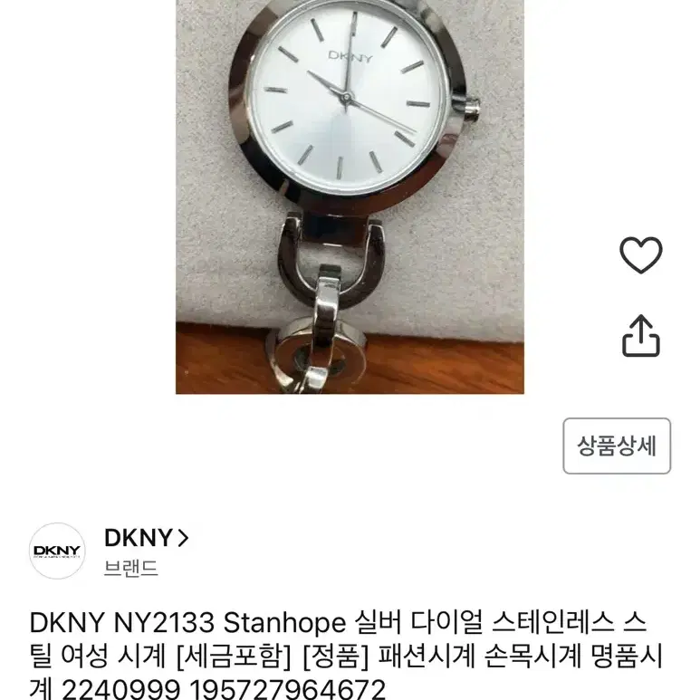 DKNY 여성시계