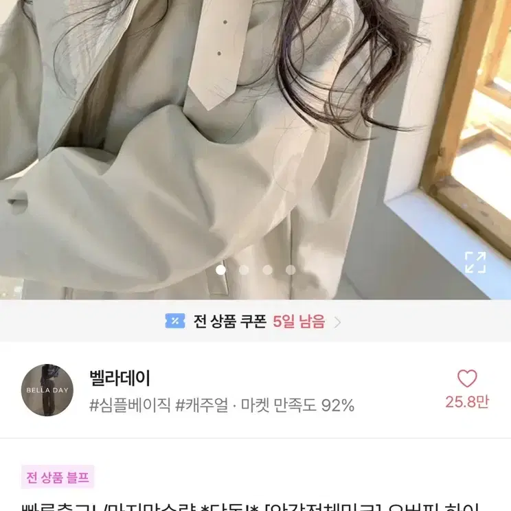 벨라데이 오버핏 밍크퍼 무스탕