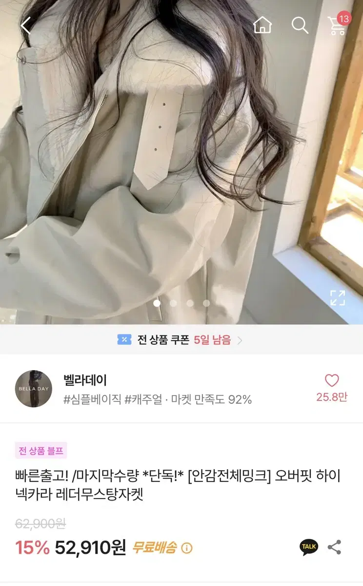 벨라데이 오버핏 밍크퍼 무스탕