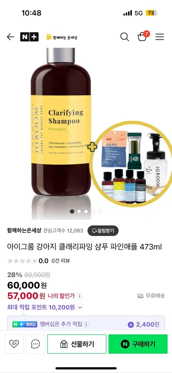 아이그룸 샴푸 473ml