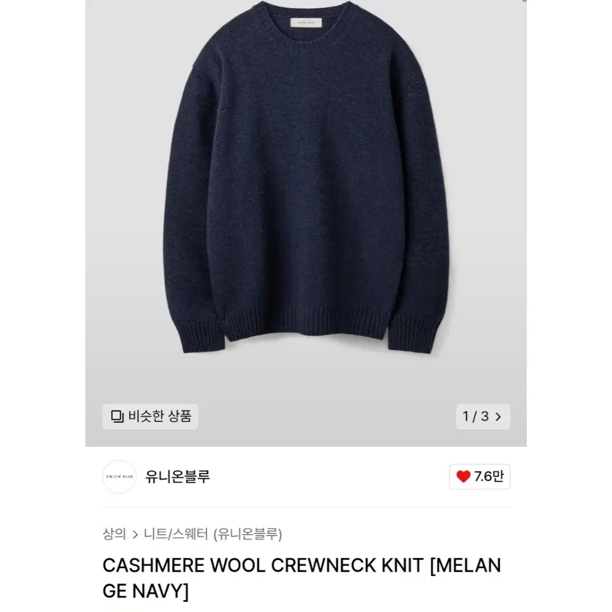 (New)Union Bloo/Cashmere Wool Knit/Melange Navy/M