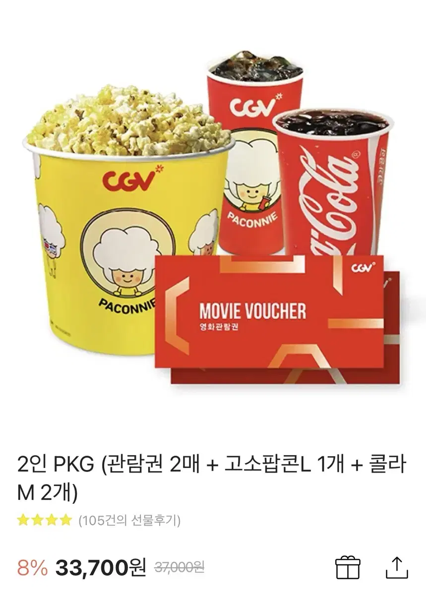 cgv 2인 pkg