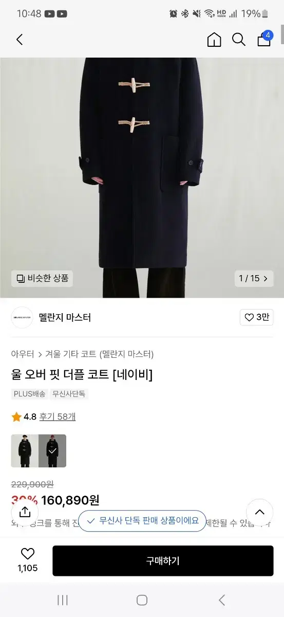 멜란지마스터 울 오버 핏 더플 코트 네이비 M