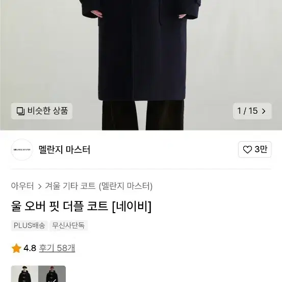 멜란지마스터 울 오버 핏 더플 코트 네이비 M