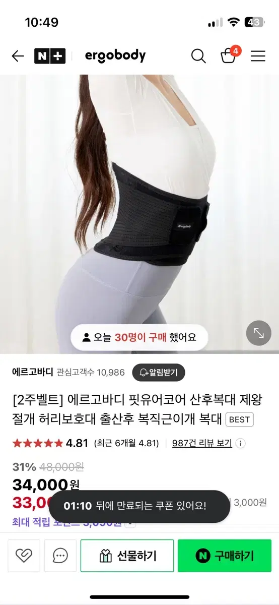 에르고바디 핏유어코어 복대