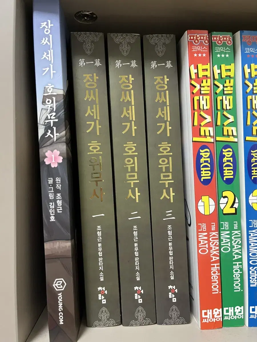 장씨세가 호의무사 소설 1-3권 + 웹툰1권 드립니다