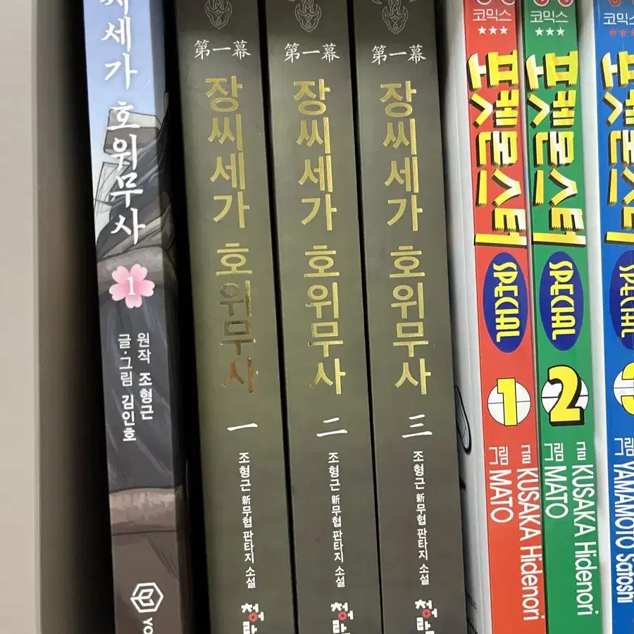 장씨세가 호의무사 소설 1-3권 + 웹툰1권 드립니다