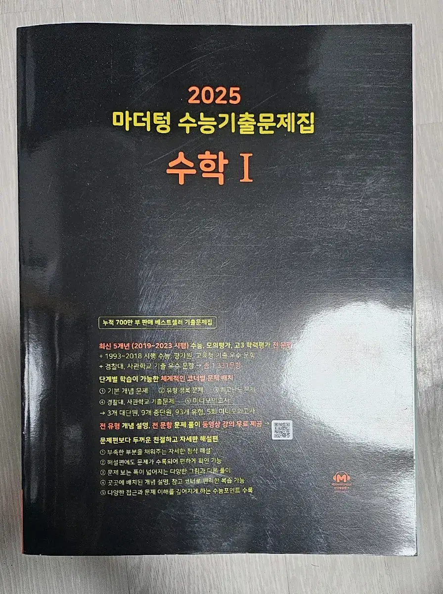 2025 수능 마더텅 수1 팝니다.