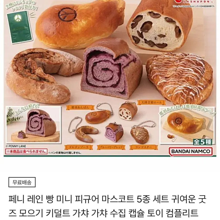 페니레인 빵 가챠