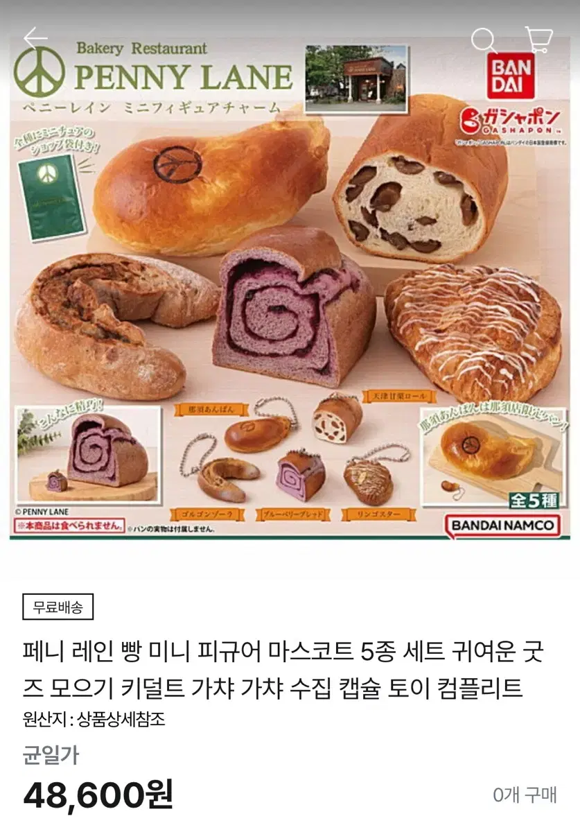 페니레인 빵 가챠