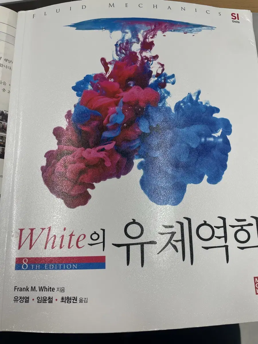 White의 유체역학(8판) 8th edition