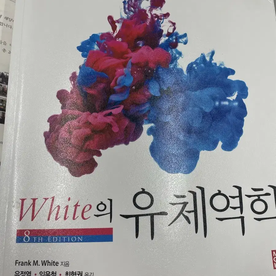 White의 유체역학(8판) 8th edition