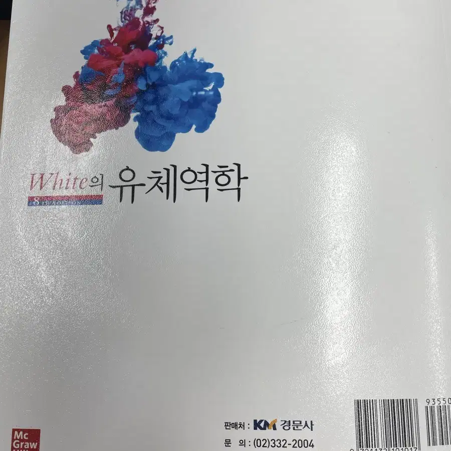 White의 유체역학(8판) 8th edition