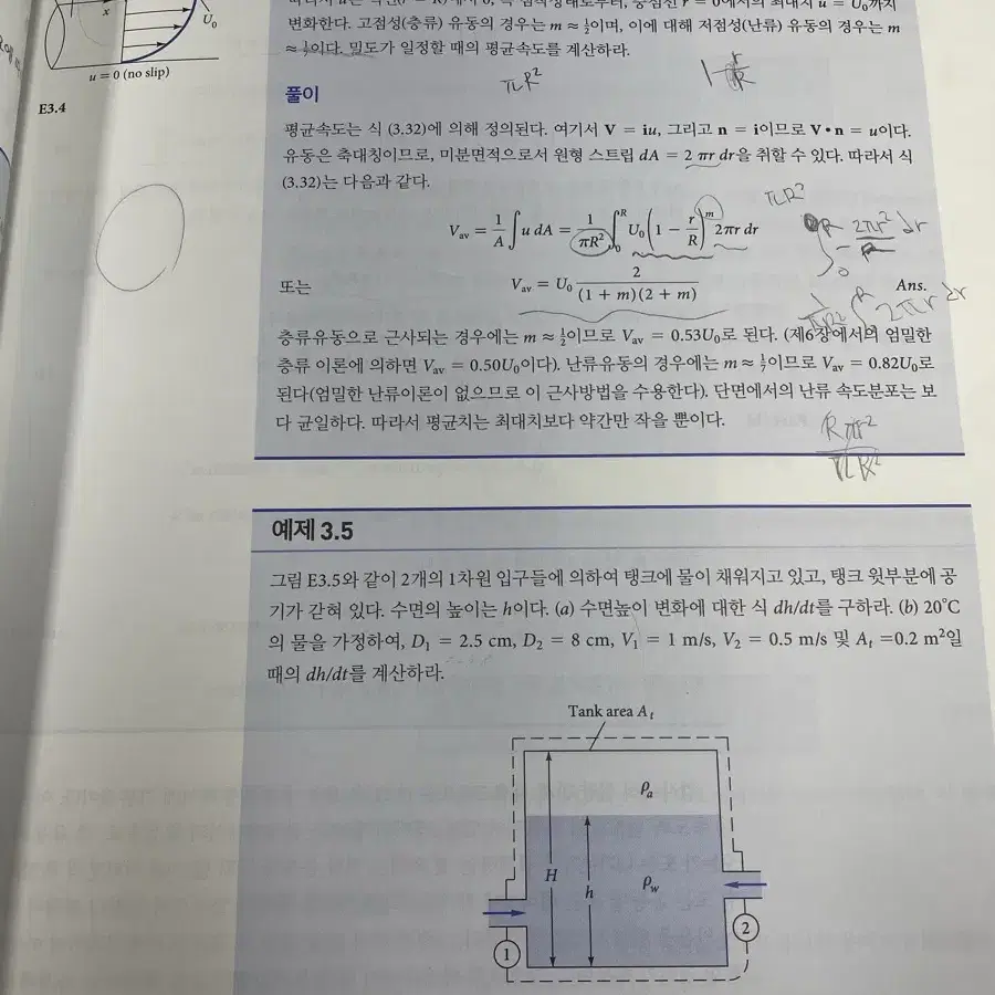 White의 유체역학(8판) 8th edition