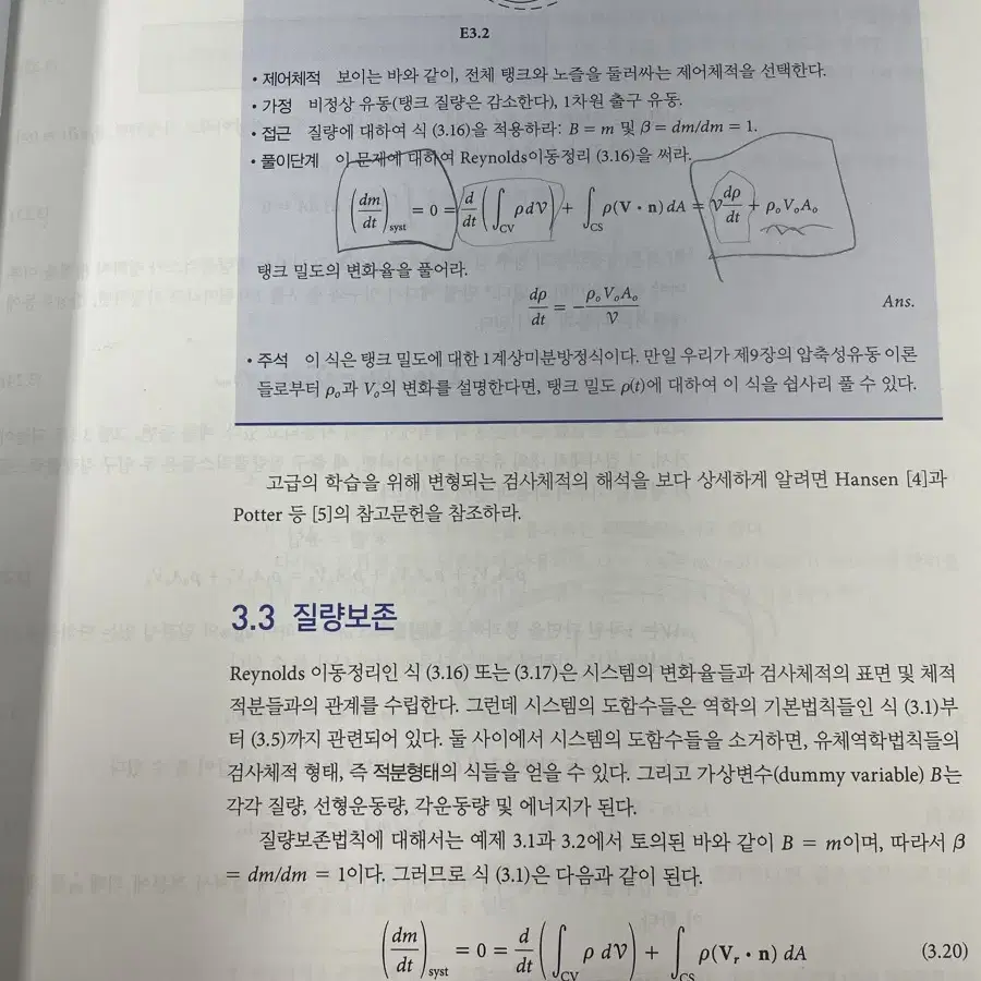 White의 유체역학(8판) 8th edition