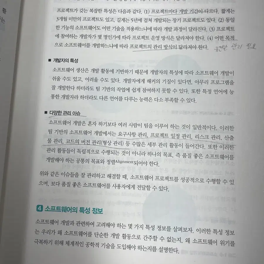 소프트웨어공학 이론과 실제