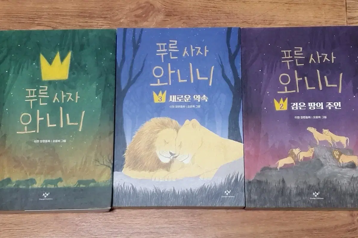 Blue Lion Wanini Volumes 1, 2, and 3 bulk sell WTS