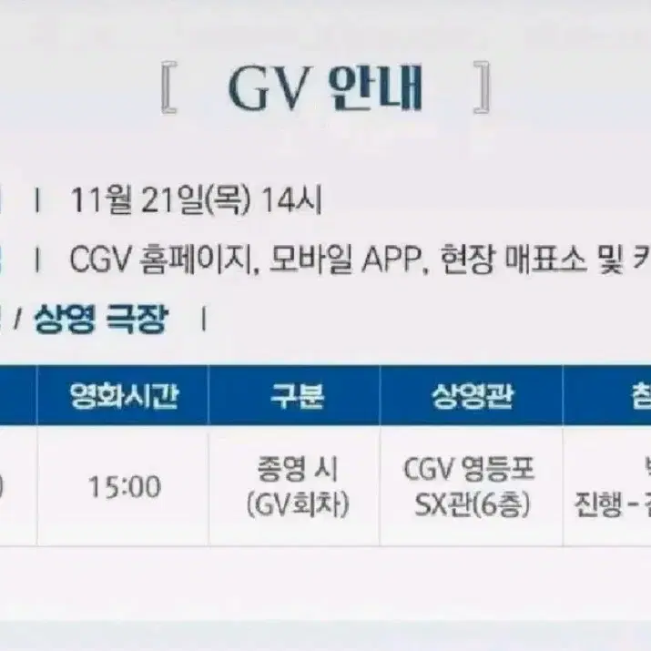 백현 GV / 무대인사 앞자리 양도합니다