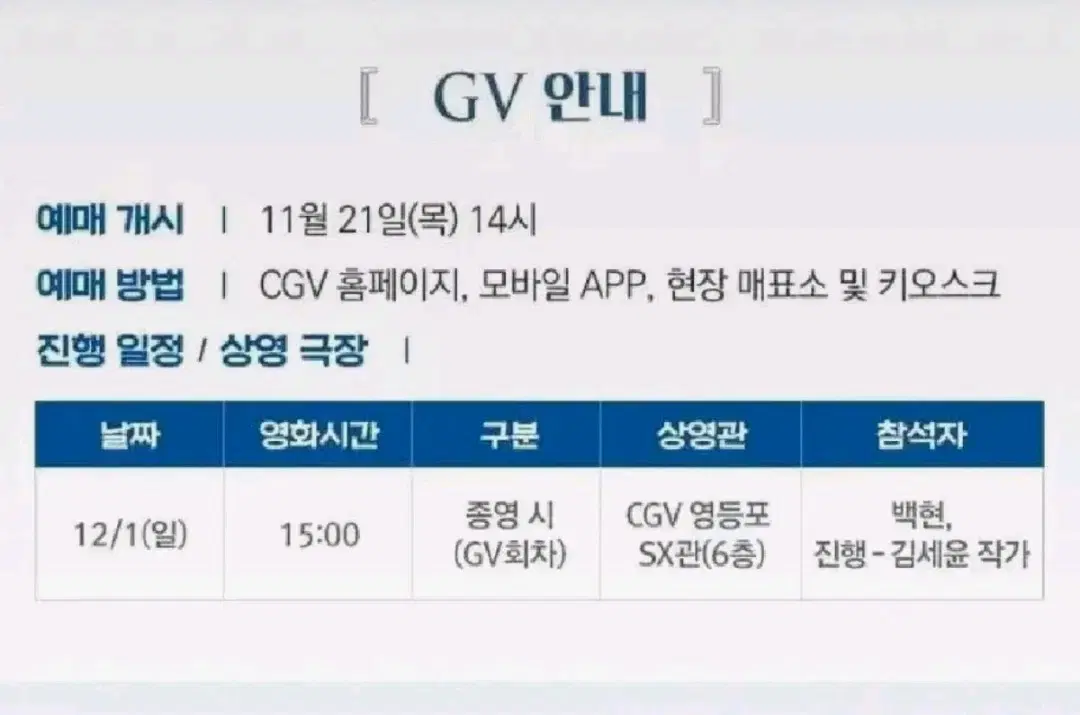 백현 GV / 무대인사 앞자리 양도합니다