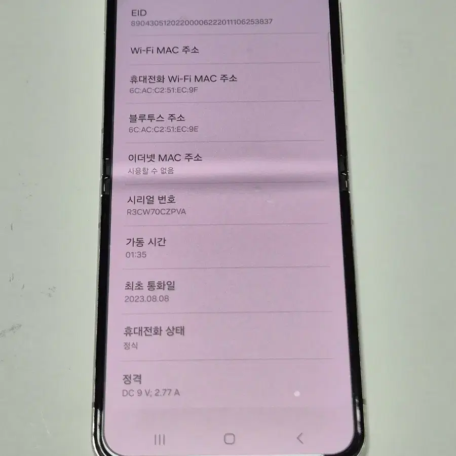 z플립5.512GB.s급 팔아봅니다