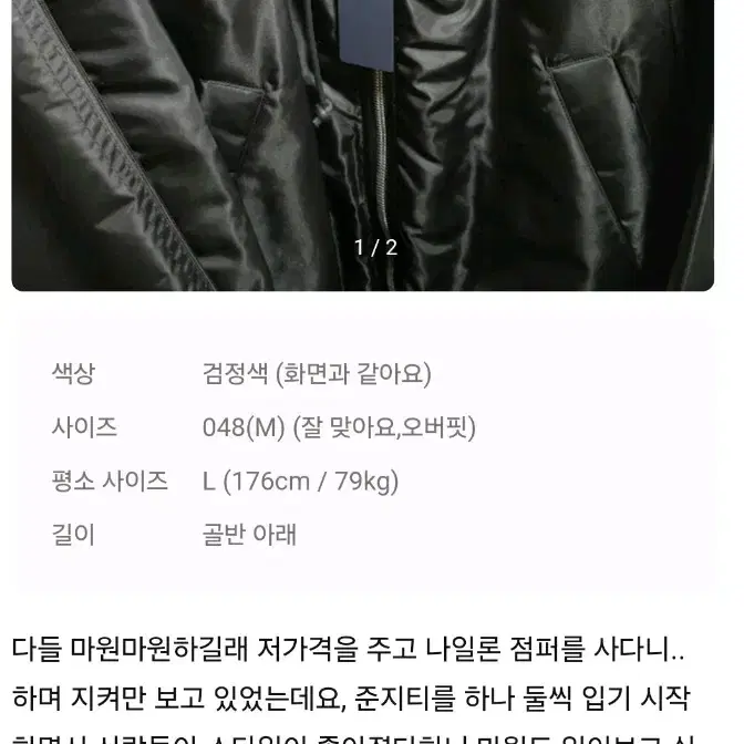 (새상품) JUUN.J맛 최고급 항공점퍼패딩 정가72만