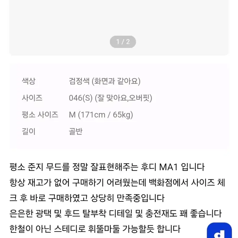 (새상품) JUUN.J맛 최고급 항공점퍼패딩 정가72만