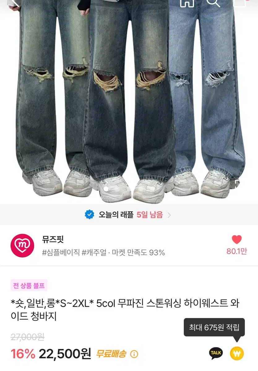 하이웨스트 와이드 청바지