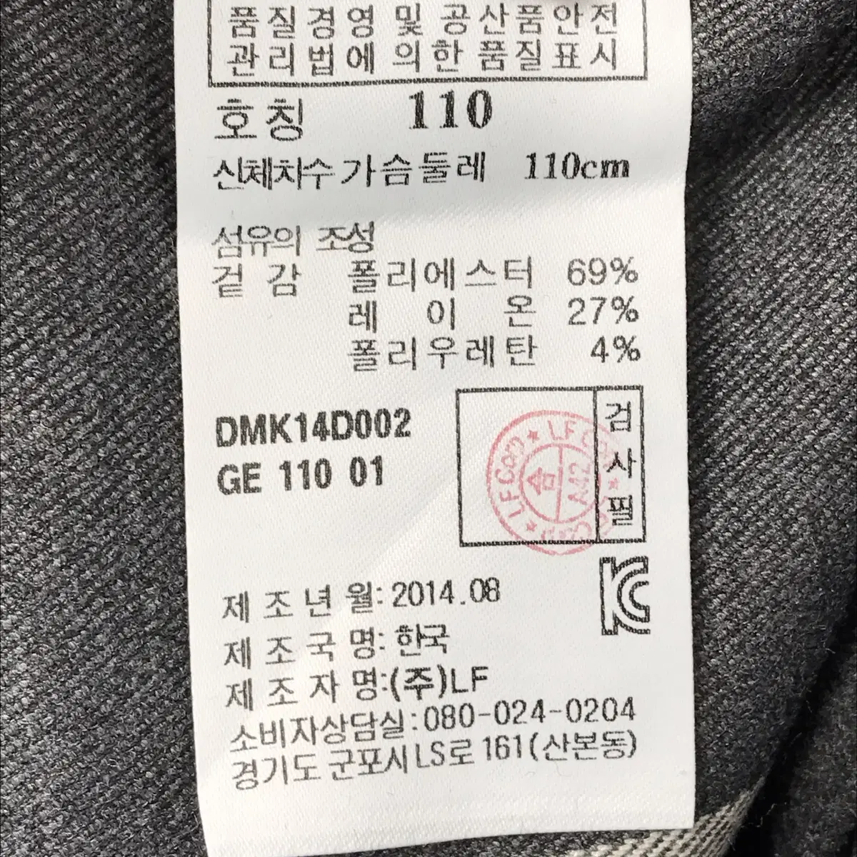 닥스 DAKS 동계용 셔츠 남방 남성110