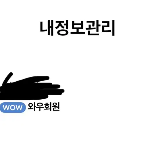 [쿠팡대리구매] 로켓배송,쿠팡와우