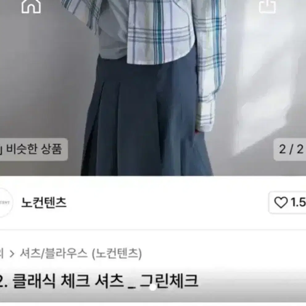 노컨텐츠 32. 클래식 체크 셔츠 _ 그린체크