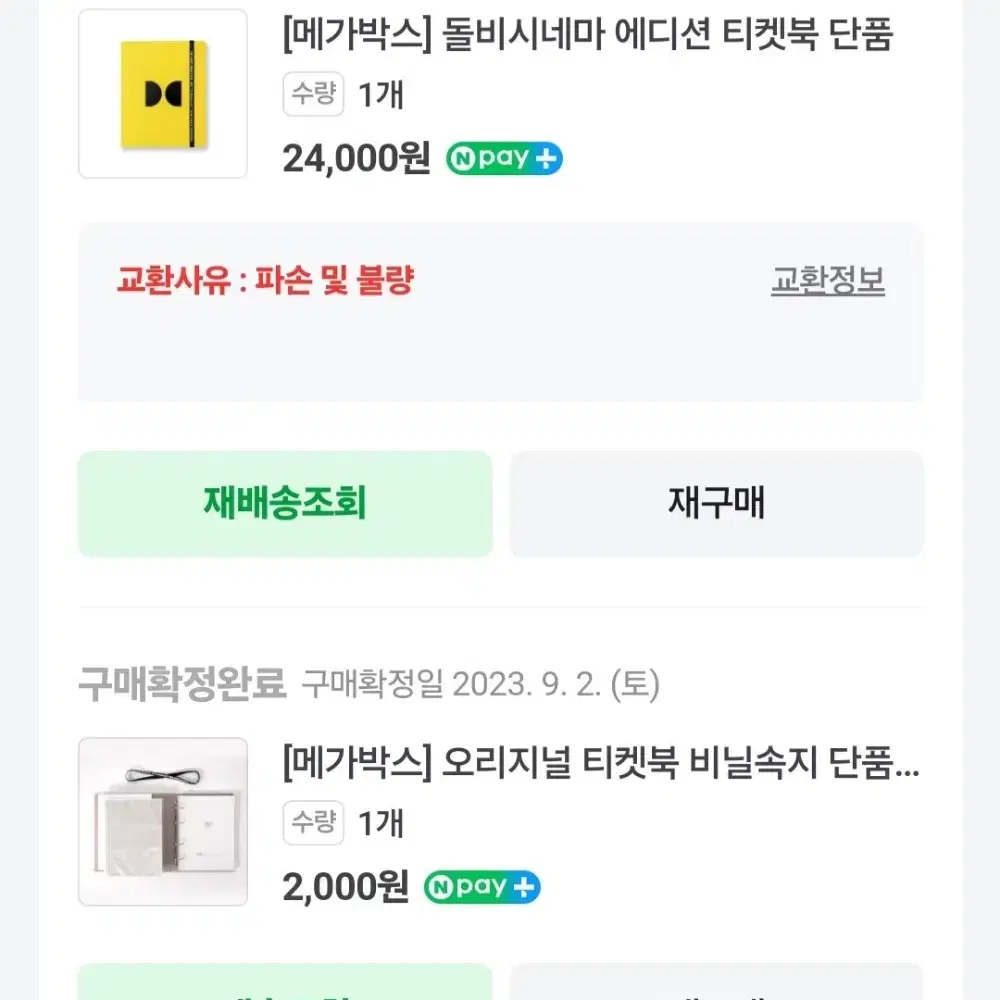 (속지 1회 추가)오리지널 티켓 북 오티북 돌비버전