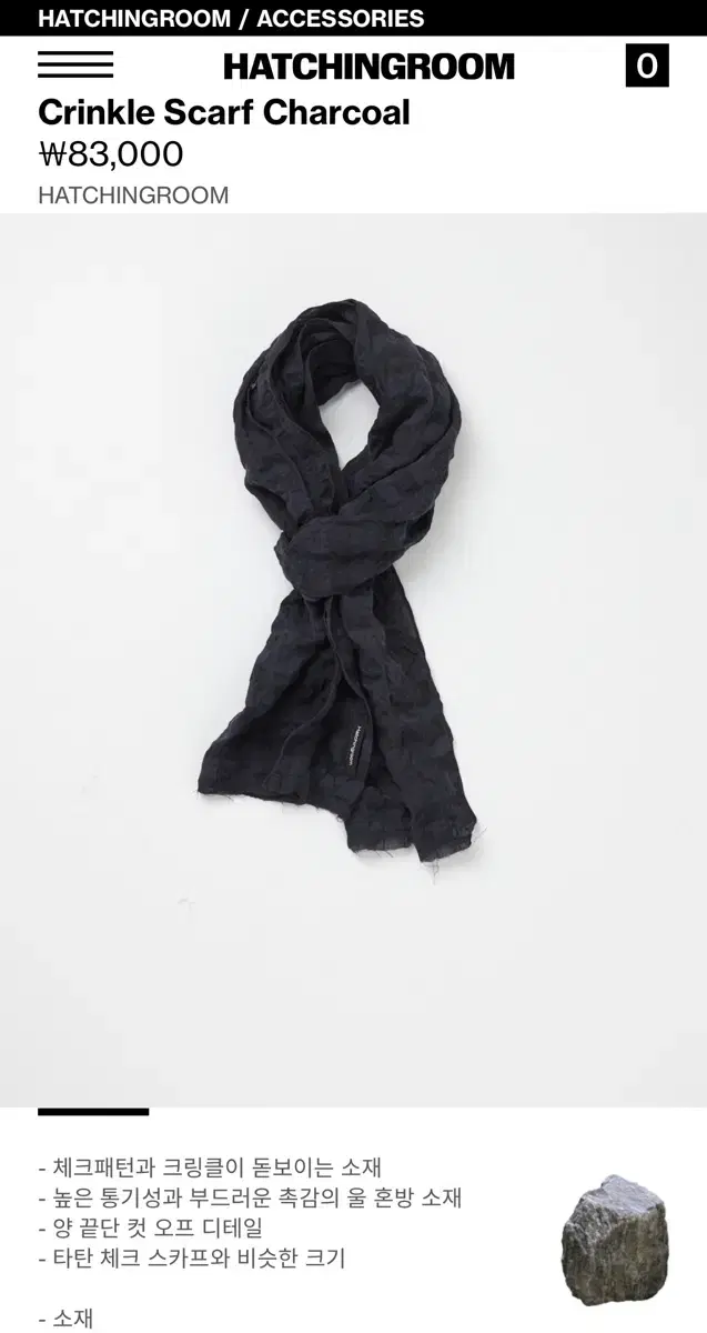 해칭룸 크링클 스카프 차콜 Crinkle Scarf Charcoal