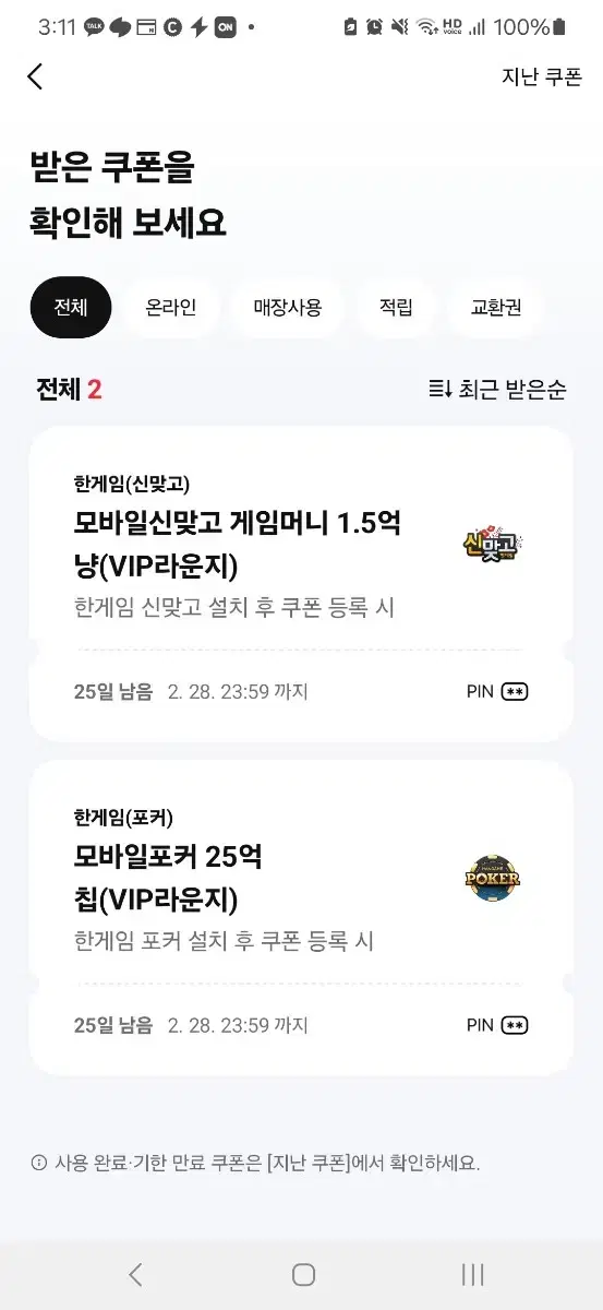 페이코 vip쿠폰