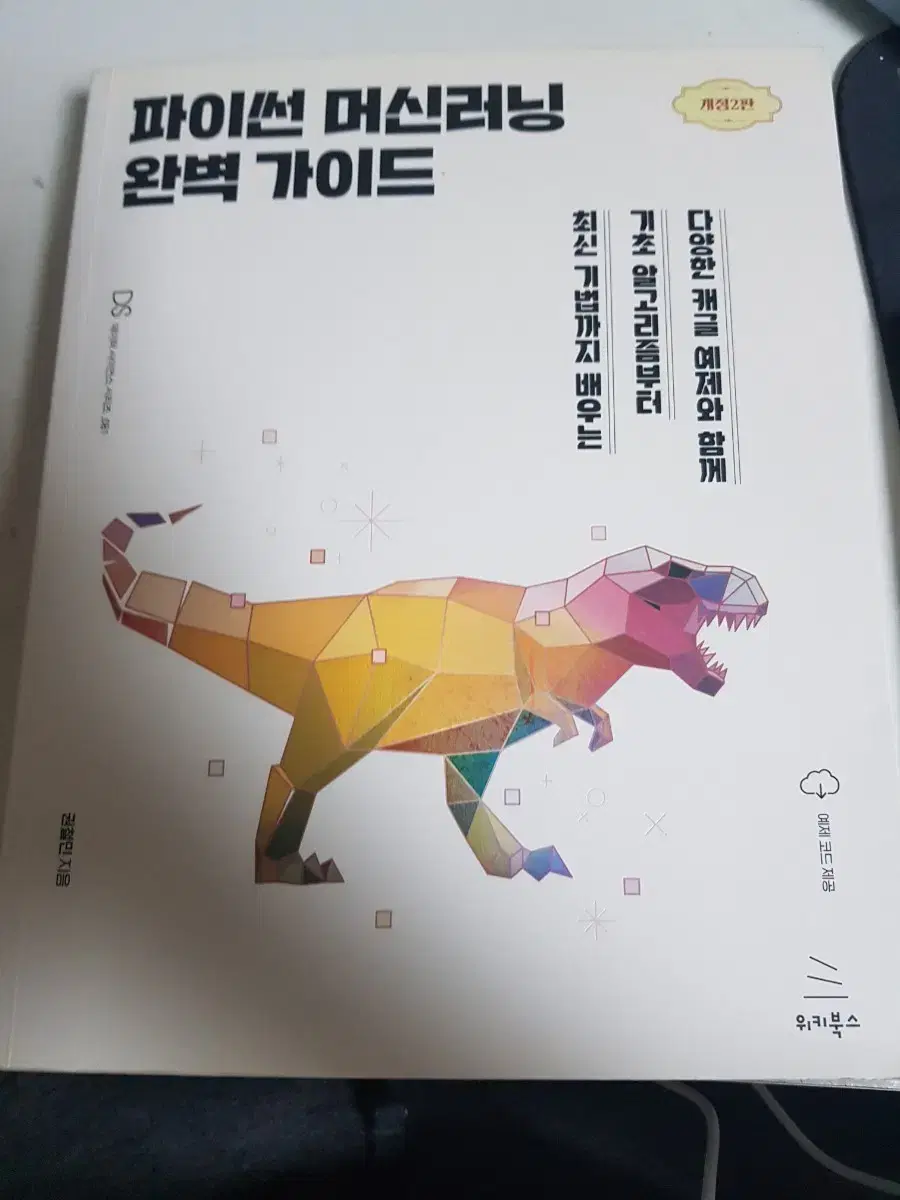 파이썬 머신러닝 완벽가이드